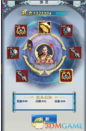 《御剑决手游》御灵玩法详解