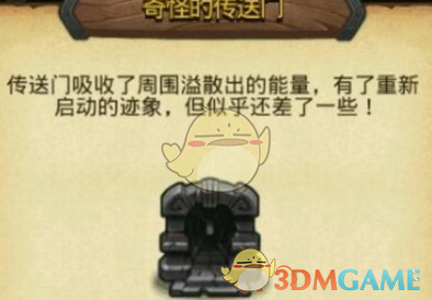 《不思议迷宫》奇怪的传送门开启条件详解