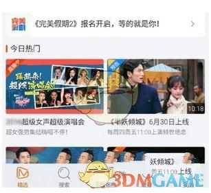 《芒果TV》设置流量播放提醒方法介绍