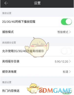 《芒果TV》设置流量播放提醒方法介绍