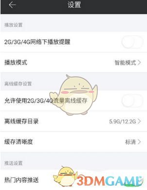 《芒果TV》设置流量播放提醒方法介绍
