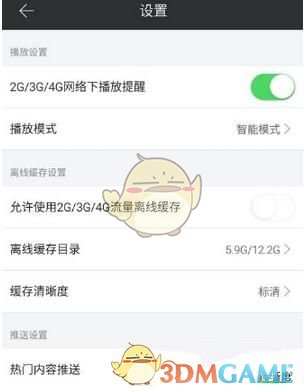 《芒果TV》设置流量播放提醒方法介绍