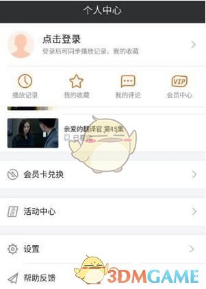 《芒果TV》设置流量播放提醒方法介绍