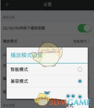《芒果TV》设置播放模式方法介绍