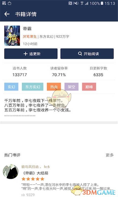 起点看书手机软件app截图
