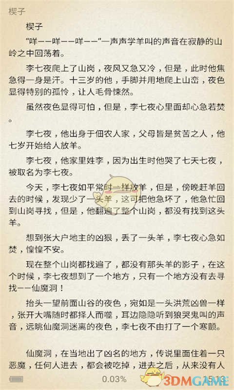 起点看书手机软件app截图