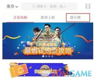 《淘票票》查看电影票房方法介绍