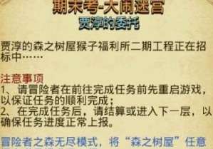 《不思议迷宫》期末考大闹迷宫过关攻略分享