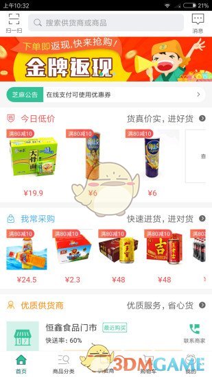 芝麻掌柜手机软件app截图