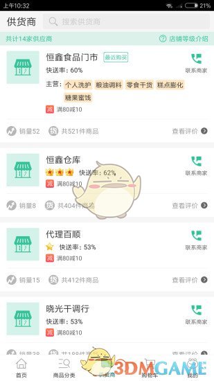 芝麻掌柜手机软件app截图