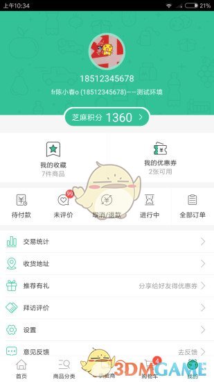 芝麻掌柜手机软件app截图