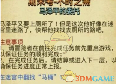 《不思议迷宫》期末考不时之需攻略详解