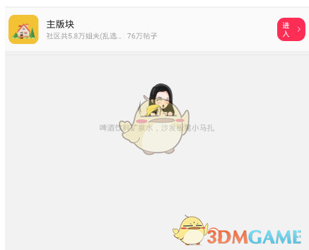 《百思不得姐》发布评论方法介绍