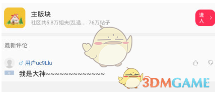 《百思不得姐》发布评论方法介绍