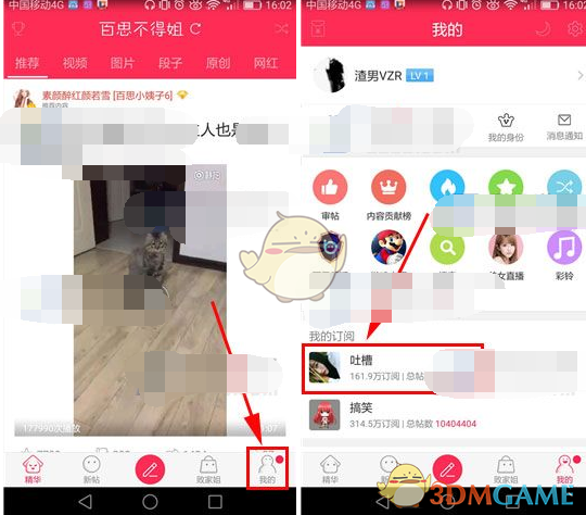 《百思不得姐》取消订阅方法介绍