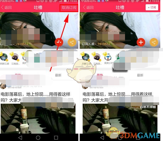 《百思不得姐》取消订阅方法介绍
