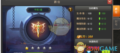 《命运先锋手游》爵位系统玩法详解