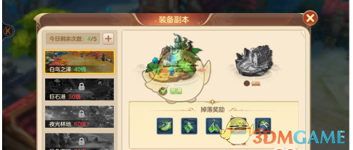 《风色世界》装备副本玩法说明