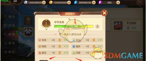 《风色世界手游》商城时装系统介绍