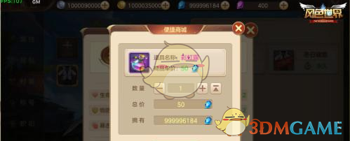 《风色世界手游》商城时装系统介绍