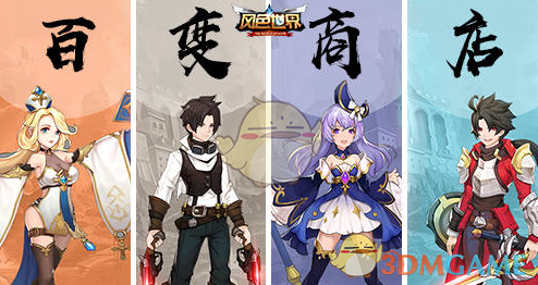 《风色世界手游》商城时装系统介绍