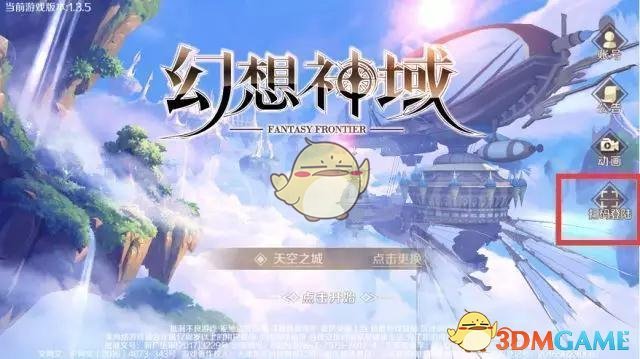 《幻想神域手游》电脑版详情介绍
