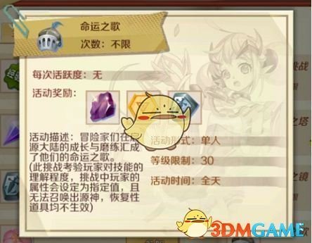 《幻想神域手游》命运之歌玩法介绍攻略