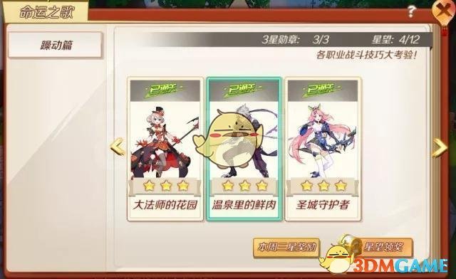 《幻想神域手游》命运之歌玩法介绍攻略