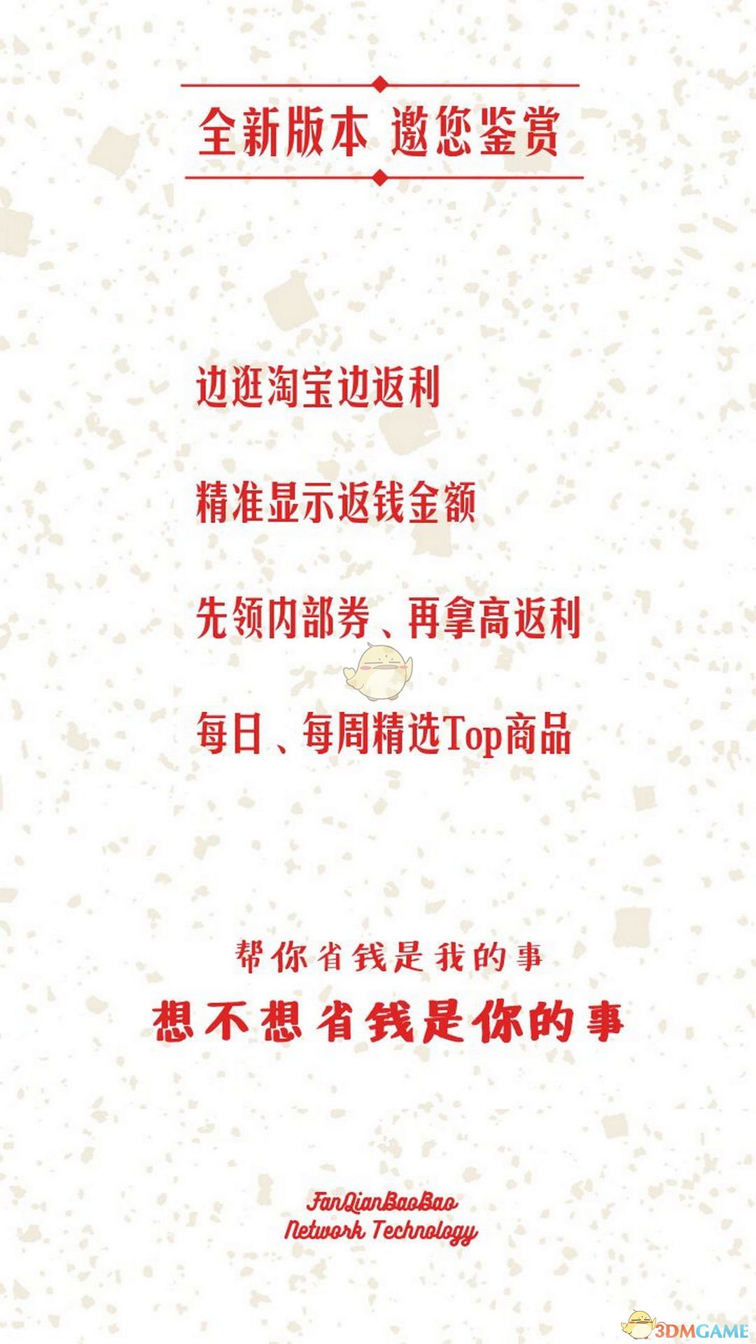返钱宝宝手机软件app截图