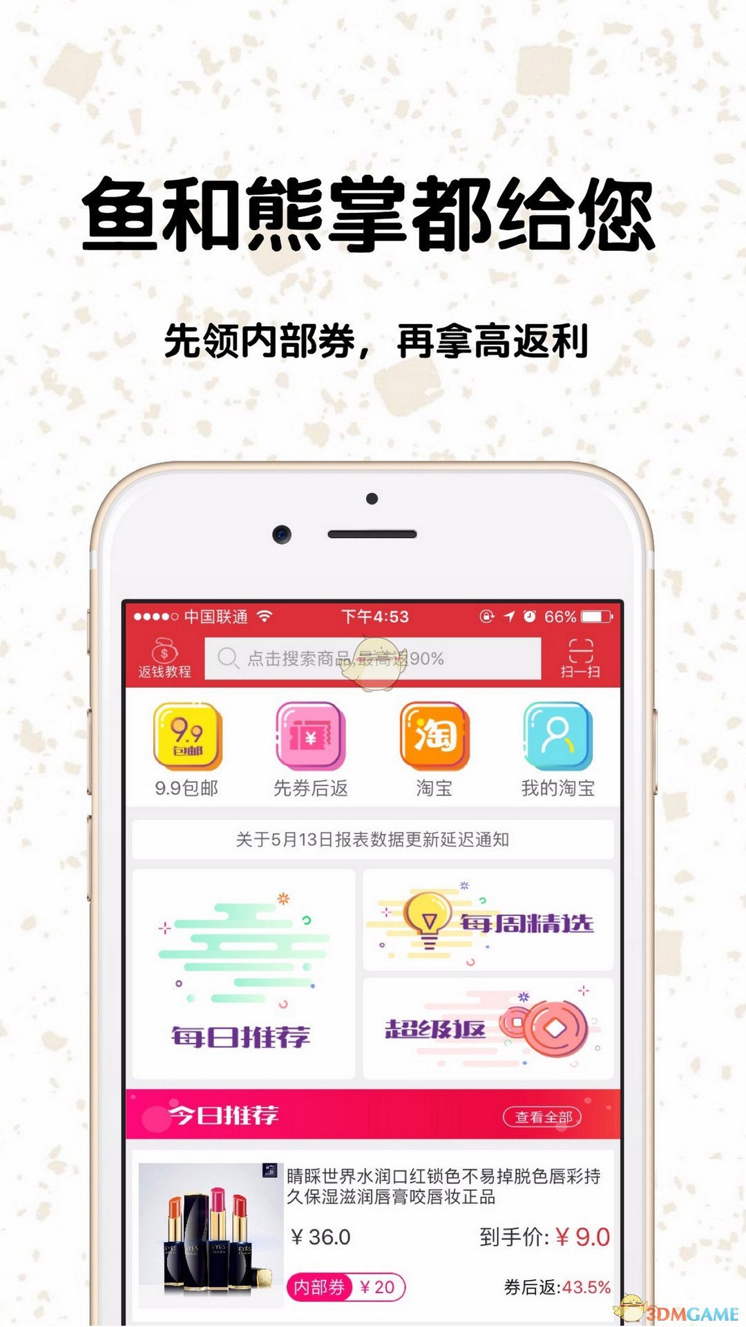 返钱宝宝手机软件app截图
