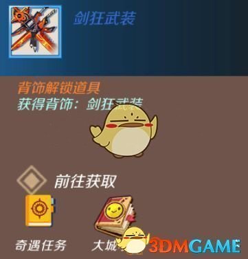 《幻想神域手游》剑狂武装获取攻略介绍