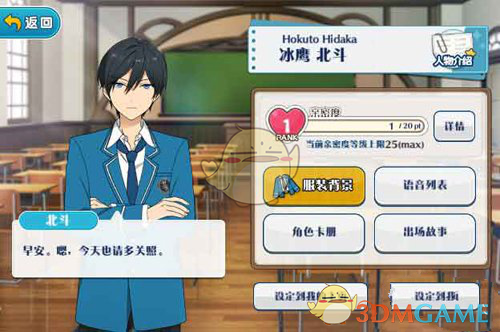 《偶像梦幻祭》手游冰鹰北斗属性介绍