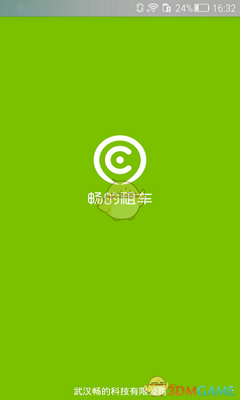 畅的租车手机软件app截图