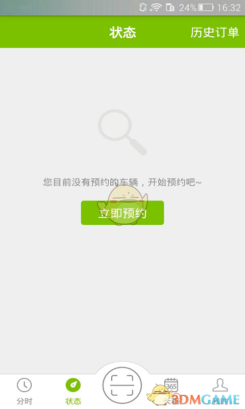 畅的租车手机软件app截图