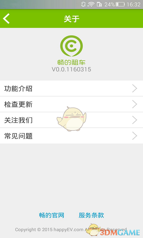 畅的租车手机软件app截图