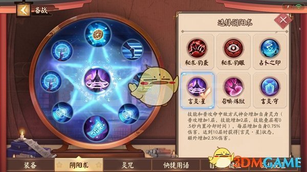 《决战平安京》妖琴师阴阳术搭配推荐攻略