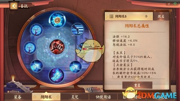 《决战平安京》妖琴师阴阳术搭配推荐攻略