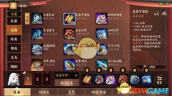 《决战平安京》妖琴师出装推荐攻略