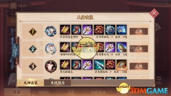《决战平安京》妖琴师出装推荐攻略