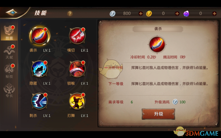 《我叫MT4》刺客技能天赋详解