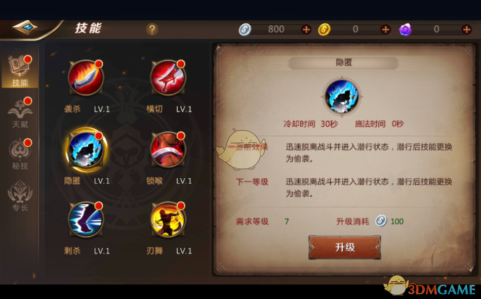 《我叫MT4》刺客技能天赋详解
