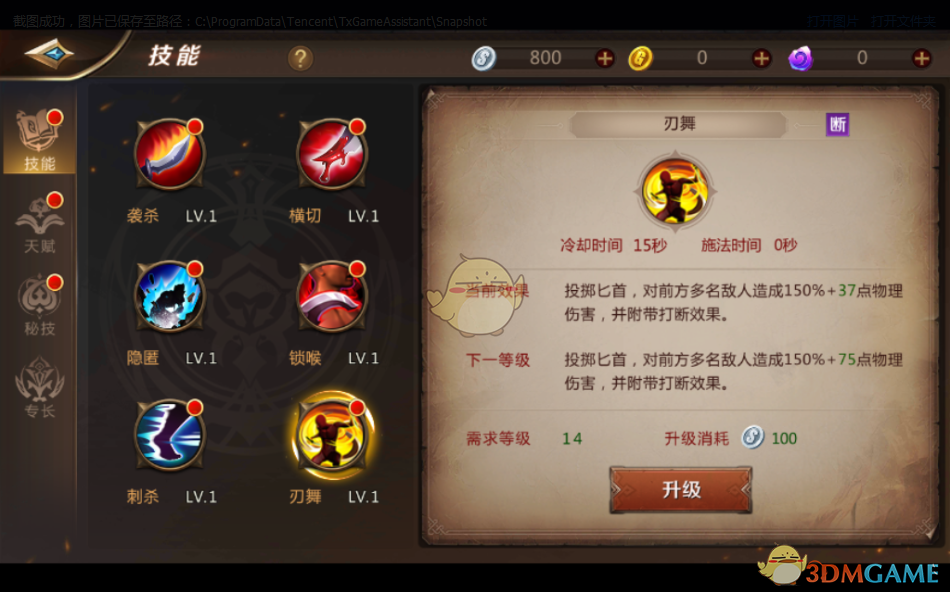 《我叫MT4》刺客技能天赋详解