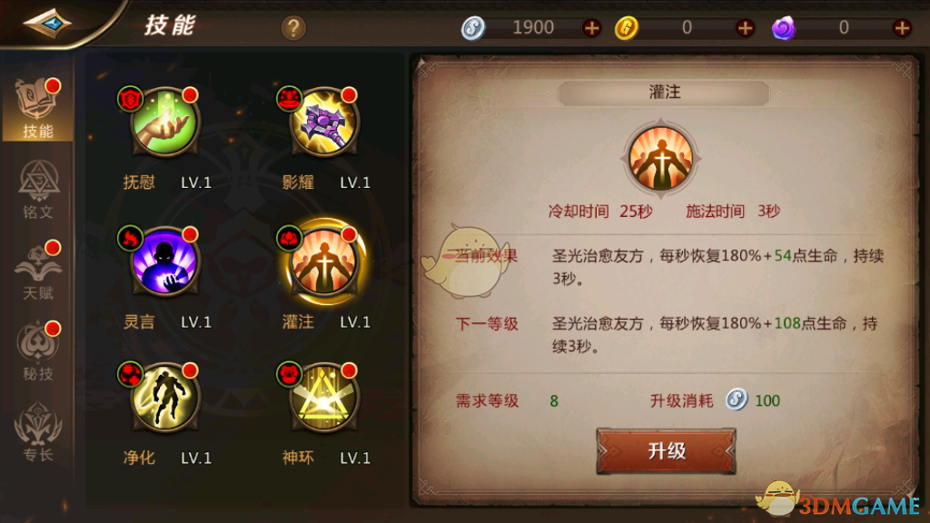 《我叫MT4》牧师技能天赋介绍
