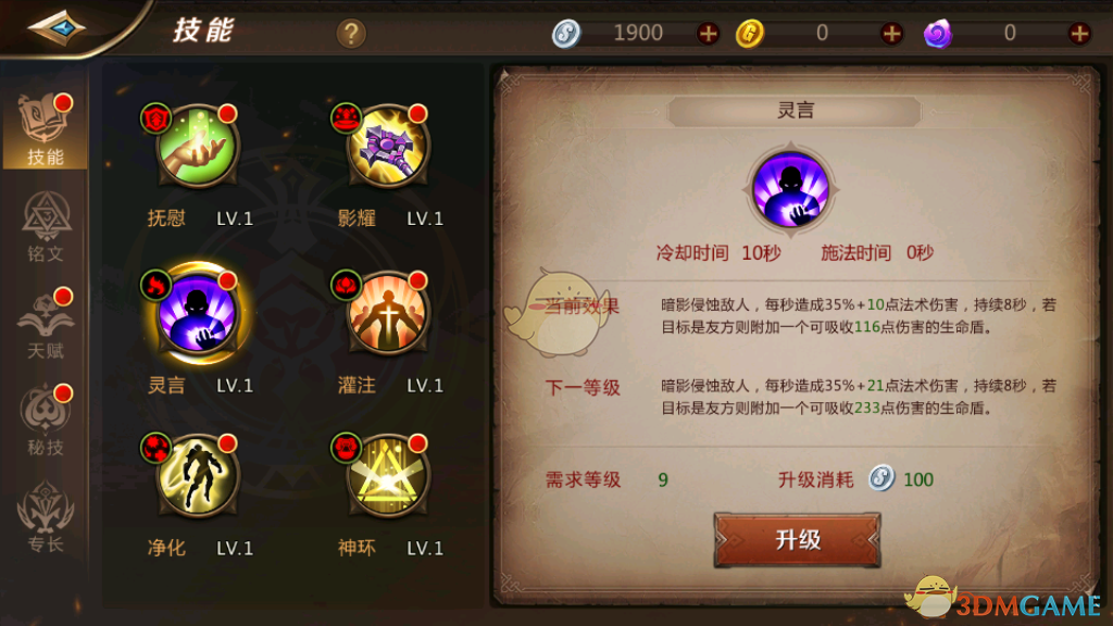 《我叫MT4》牧师技能天赋介绍