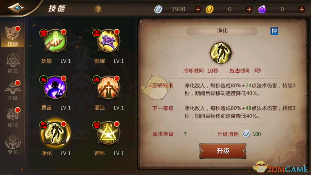 《我叫MT4》牧师技能天赋介绍
