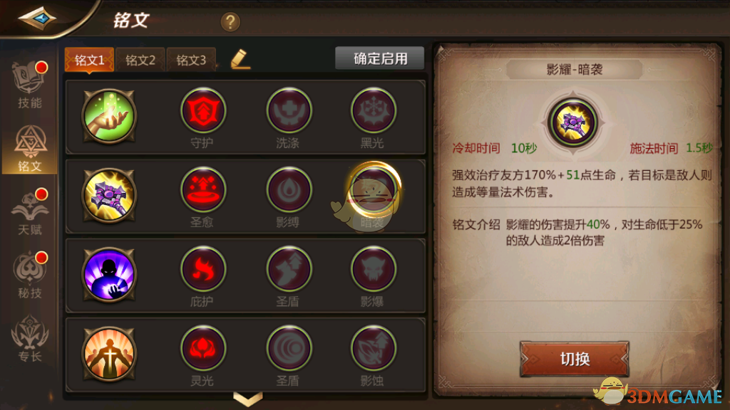 《我叫MT4》牧师技能天赋介绍
