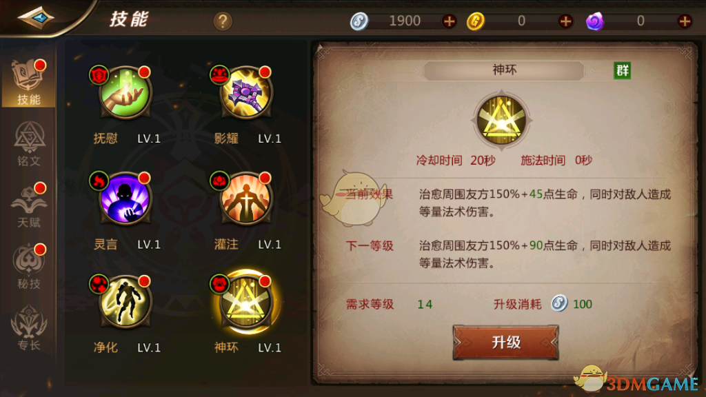 《我叫MT4》牧师技能天赋介绍