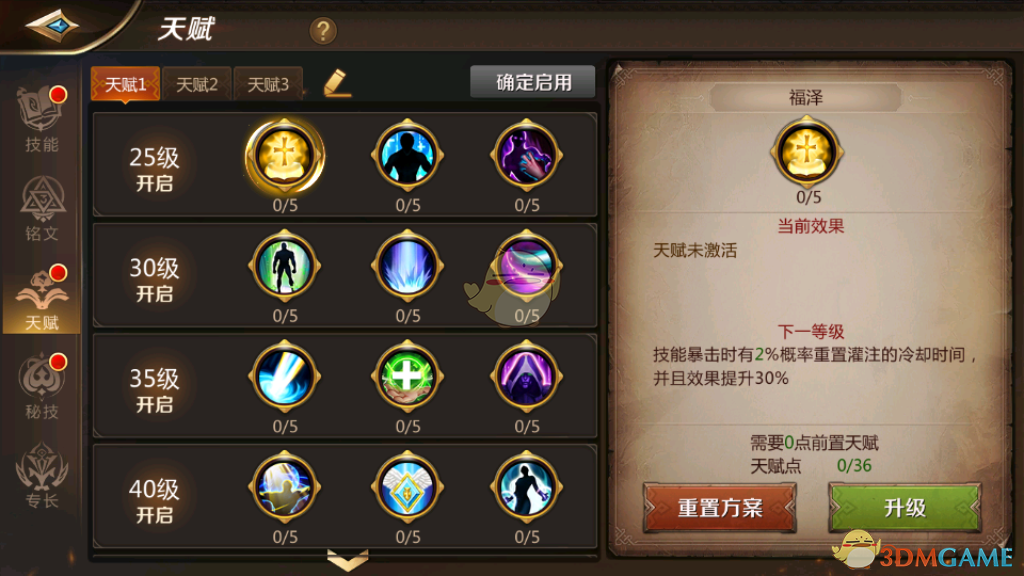 《我叫MT4》牧师技能天赋介绍