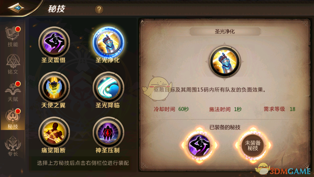 《我叫MT4》牧师技能天赋介绍