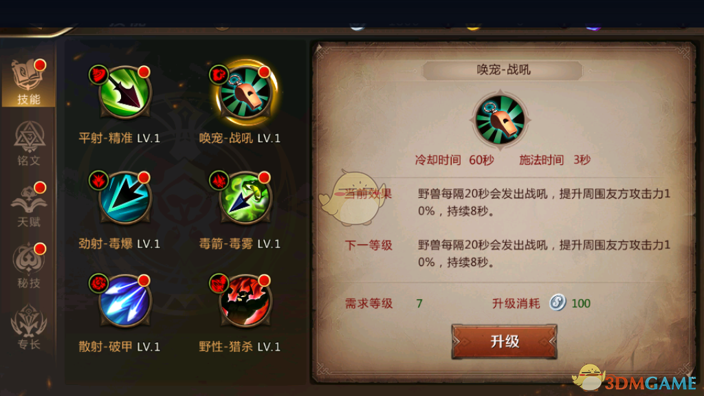 《我叫MT4》游侠技能天赋介绍
